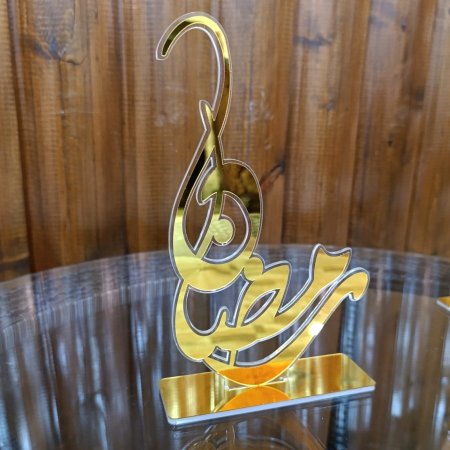 تحف رمضانية اكريلك ( 24*15 سم )