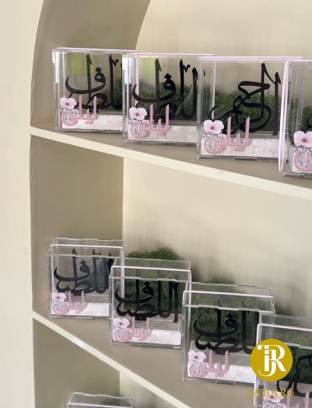 لفظ الجلالة ( الرحيم )