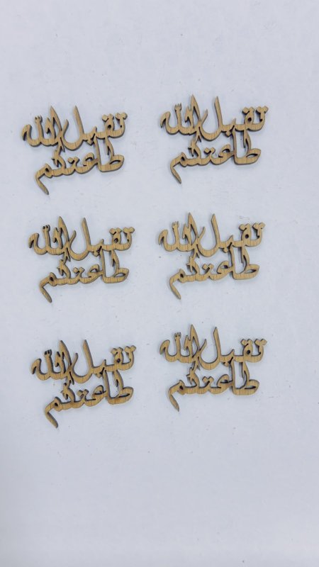 قطع خشب لزينة رمضان