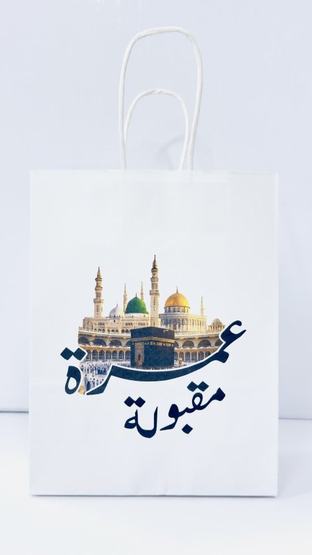 اكياس كرتون للعمرة صغير ( 8*18*23 سم ) 10 قطع