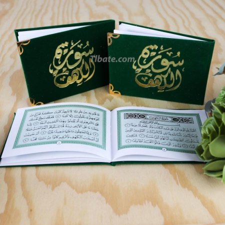 كُتيب سورة الكهف زيتي