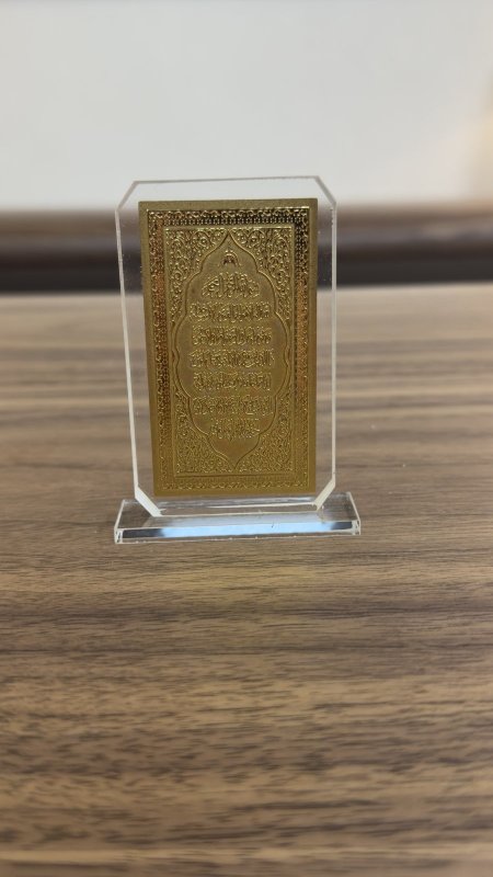 آية الكرسي كرستال ~ ذهبي ~ ( 8.5*6*2 سم )