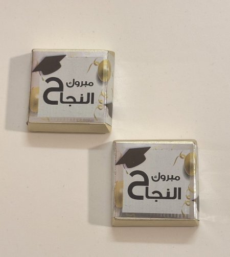 شوكولاته تخرج