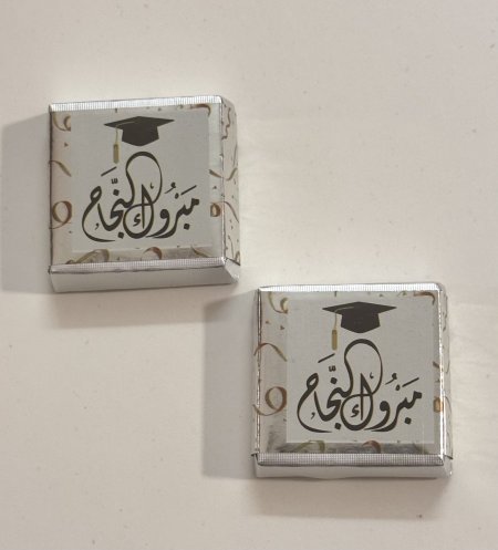 شوكولاته تخرج