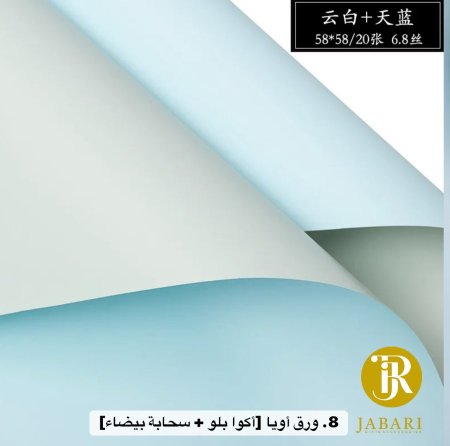 ورق تغليف - وجه لون & وجه لون أخر - لون رقم 10 <br> <span class='text-color-warm'>نفدت الكمية</span>