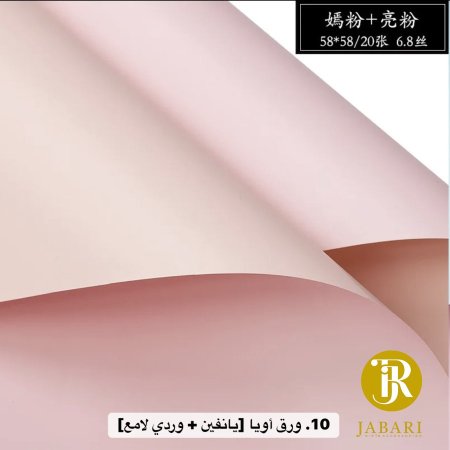 ورق تغليف - وجه لون & وجه لون أخر - لون رقم 16 <br> <span class='text-color-warm'>نفدت الكمية</span>