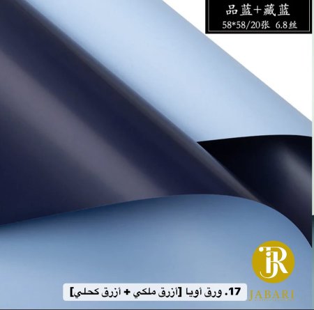 ورق تغليف - وجه لون & وجه لون أخر - لون رقم 14 <br> <span class='text-color-warm'>نفدت الكمية</span>