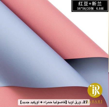 ورق تغليف - وجه لون & وجه لون أخر - لون رقم 11 <br> <span class='text-color-warm'>نفدت الكمية</span>