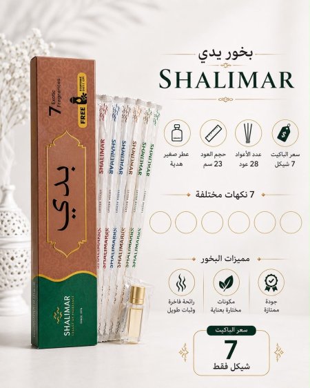 اعواد بخور '' يدي ''  مستطيل ( 7 نكهات ) & عطر هدية 28 عود * 23 سم