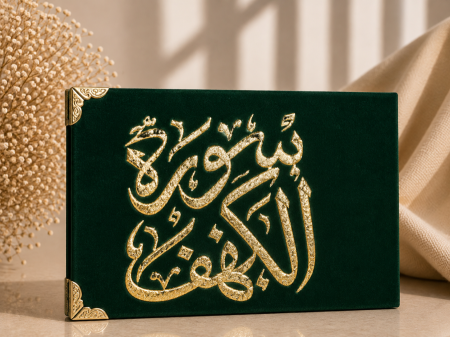 كُتيب سورة الكهف زيتي