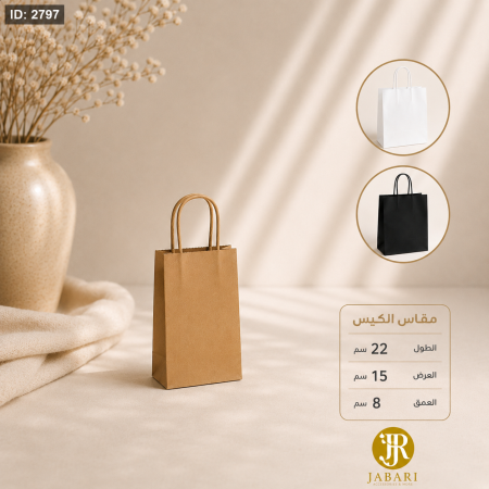 اكياس كرتون (22*8*15 سم ) (12 قطعة )