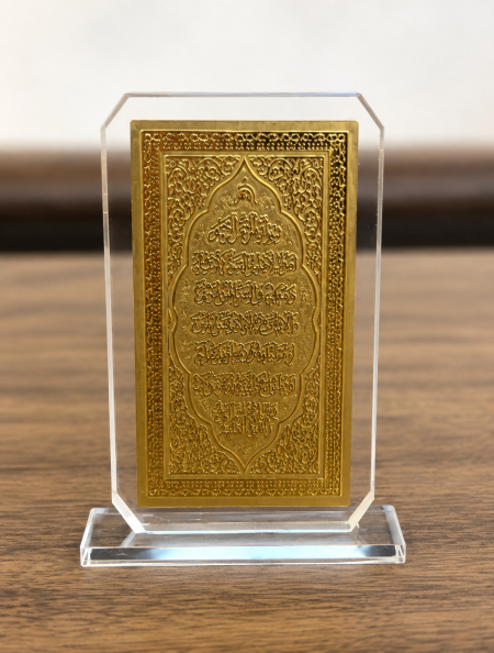 آية الكرسي كرستال ~ ذهبي ~ ( 8.5*6*2 سم )
