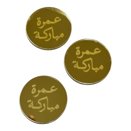 قطع اكريلك للزينة ~ عمرة مباركة ~ ( 2.5 سم )