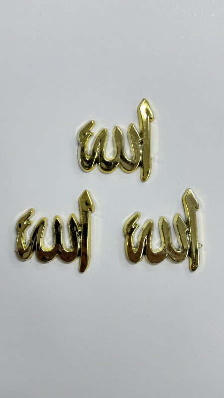 لفظ الجلالة بلاستيك 3D ( 3.5 سم ) ( 10 قطع )