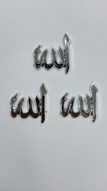 لفظ الجلالة بلاستيك 3D ( 3.5 سم ) ( 10 قطع )