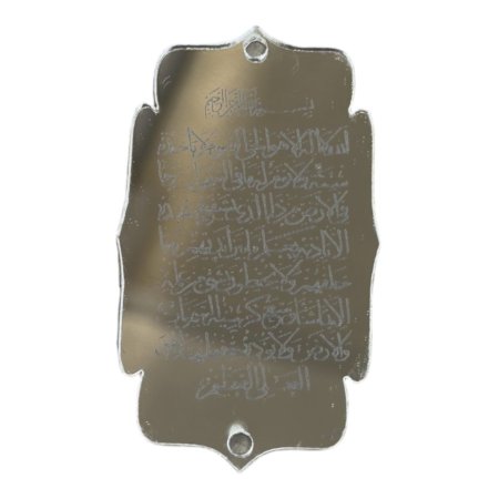قطع اكريلك ( فضي )  للزينة ~ آية الكرسي~(7*3.5 سم )